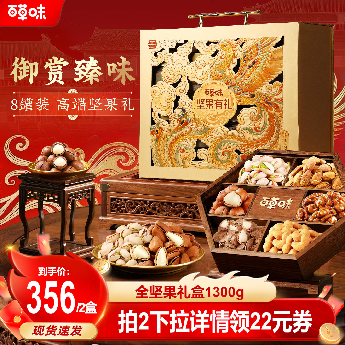 【超级年货节】百草味纯坚果礼盒1300g高端零食年货送礼送长辈