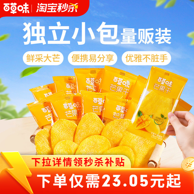百草味芒果干408g水果干