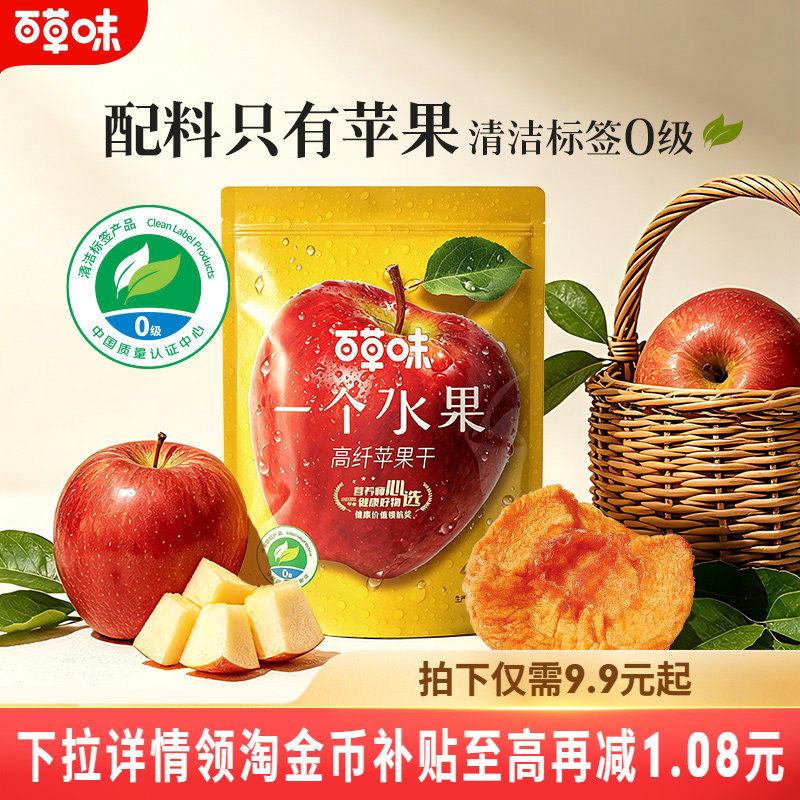 百草味苹果干无添加红富士苹果肉零食果干果脯即食独立小包装