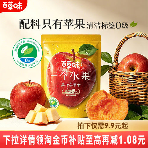 百草味苹果干无添加红富士苹果肉零食果干果脯即食独立小包装