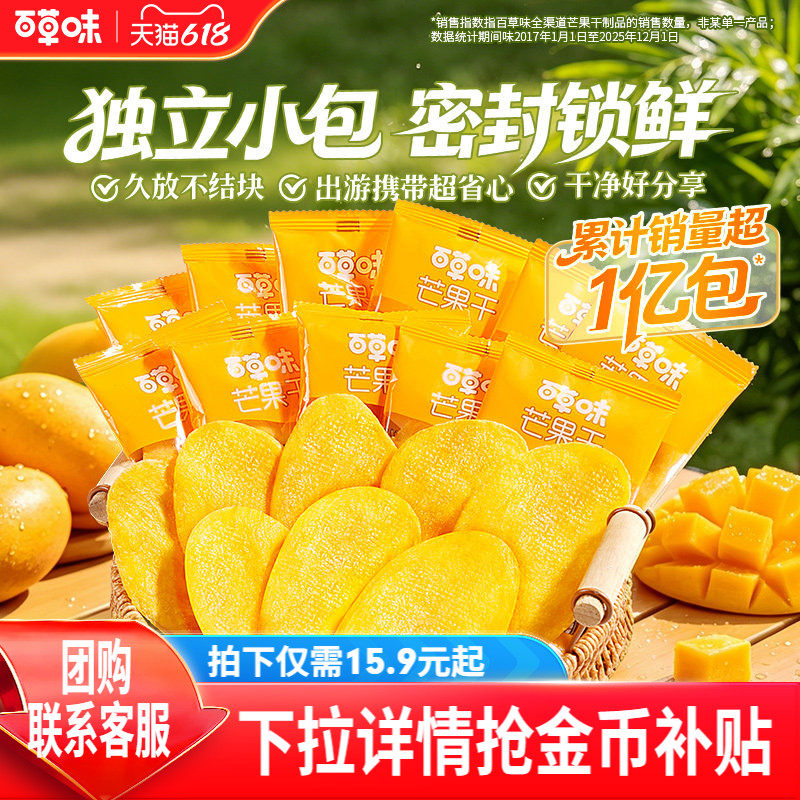 百草味芒果干100gx3水果干厚切果脯蜜饯食品爆款零食休闲小吃果干