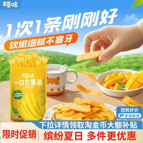 百草味芒果条水果干独立小包装