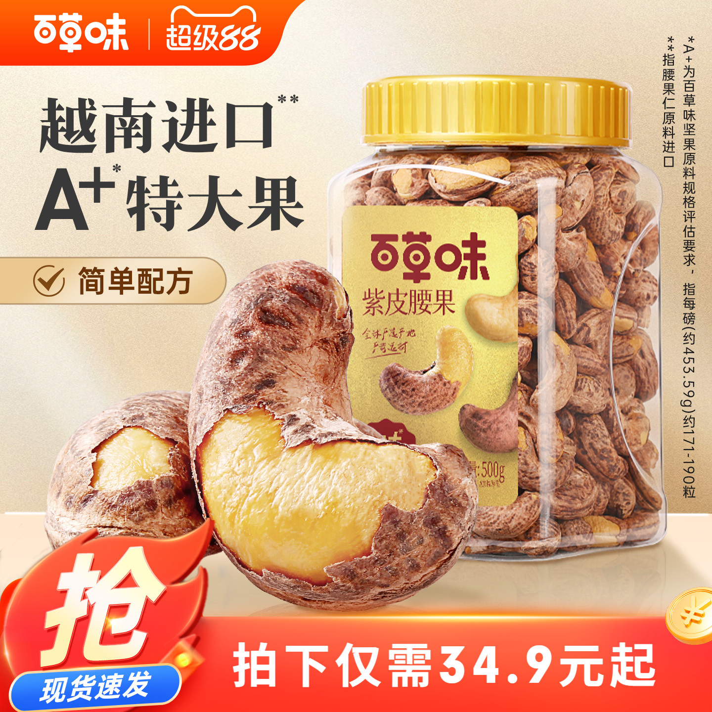百草味紫皮腰果仁大颗粒500g盐焗腰果休闲零食坚果食品新货健康