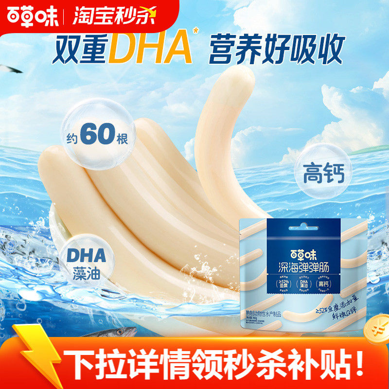 百草味鳕鱼肠60根480g即食鱼肉肠儿童解馋休闲零食小吃