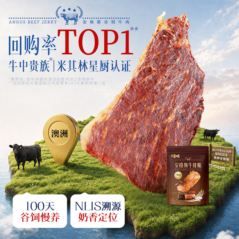 百草味安格斯牛排脆风干牛肉干高蛋白即食零食牛脆脆和牛脆片