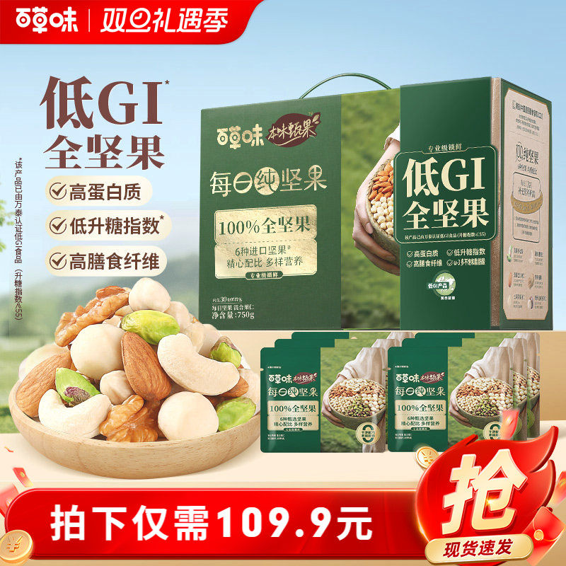 甄果每日纯坚果混合果仁750g