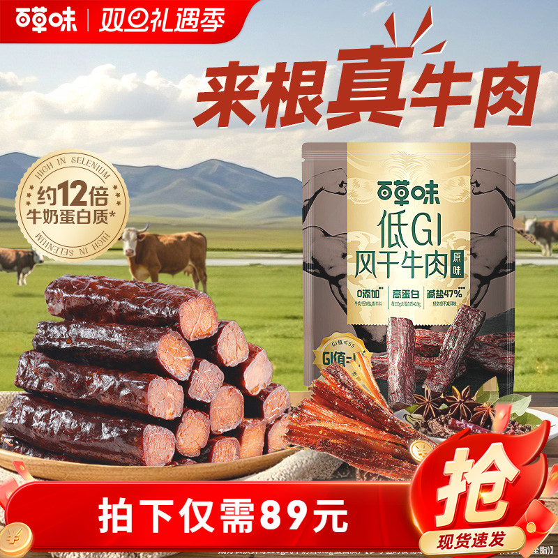 百草味低GI风干牛肉手撕牛肉干内蒙古特产零食