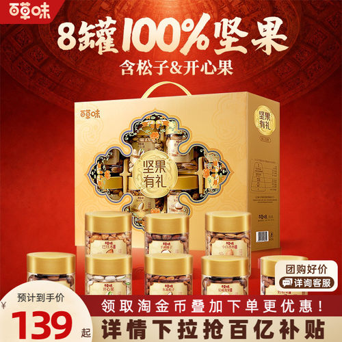 百草味100%纯坚果礼盒故宫包装