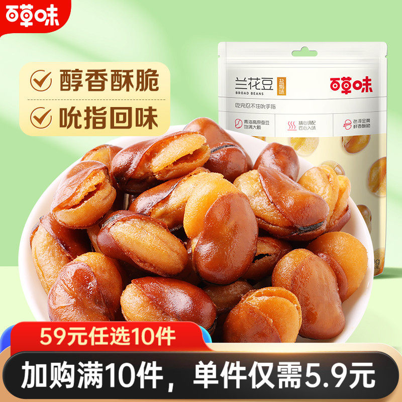 百草味兰花豆休闲零食小吃