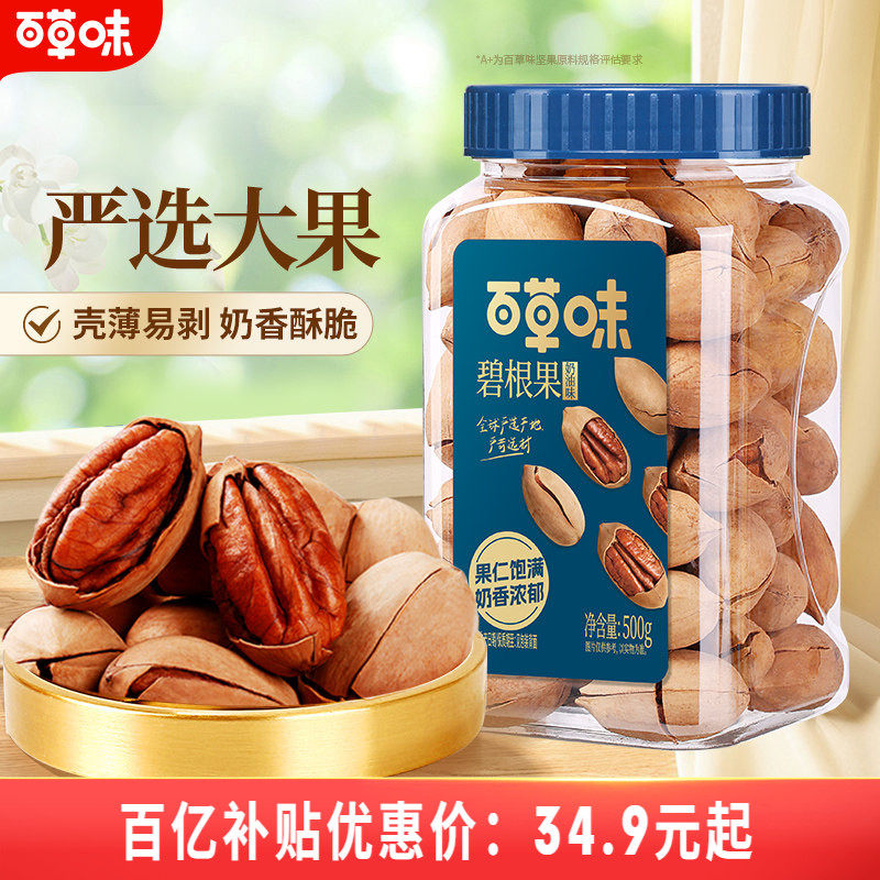 百草味碧根果500g罐装干果仁健康坚果小零食长寿果休闲奶油味炒货