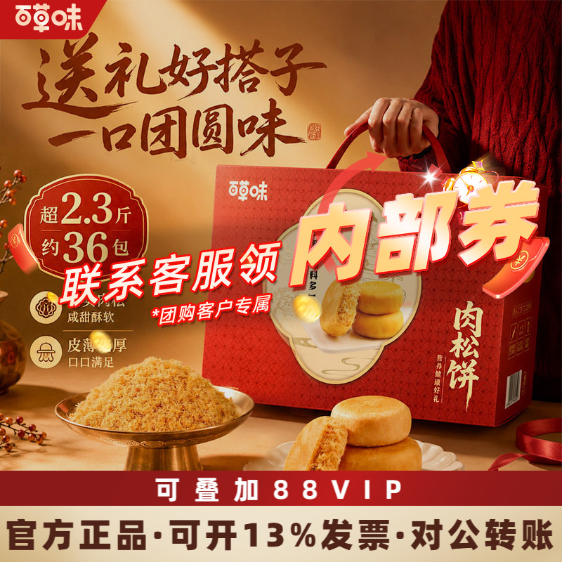 百草味送礼团购肉松饼1200g糕点礼盒零食送礼健康食品早餐食