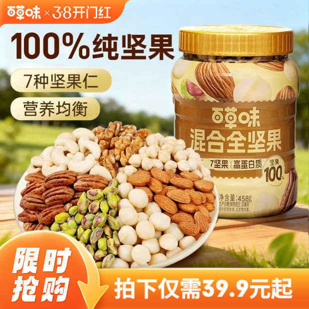 百草味每日坚果纯罐装混合干果仁全坚果健康零食早餐孕妇原味营养