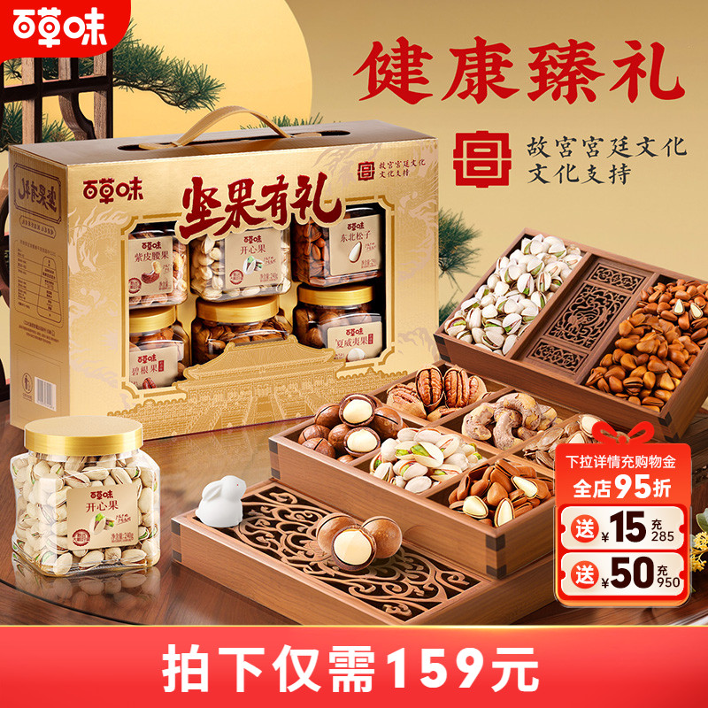 百草味高端纯坚果礼盒1508g