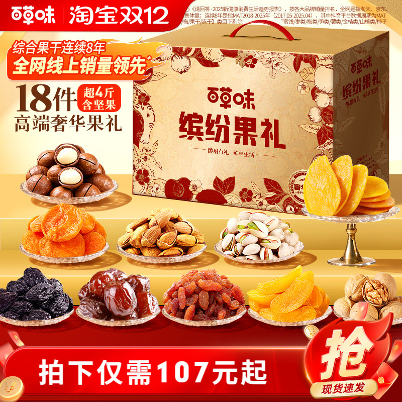 18件高品质 果干+坚果 奢享年礼