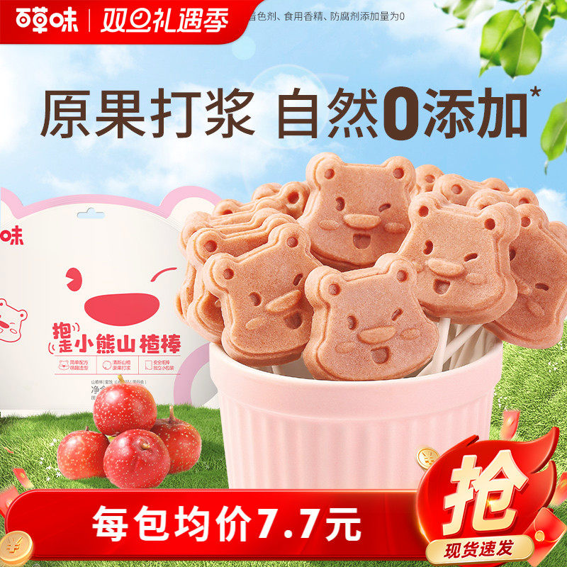 百草味小熊山楂棒棒糖120g