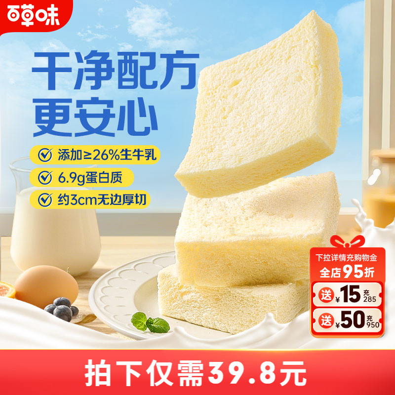 百草味牛乳无边厚切吐司490gx2面包早餐食品整箱零食代餐糕点心