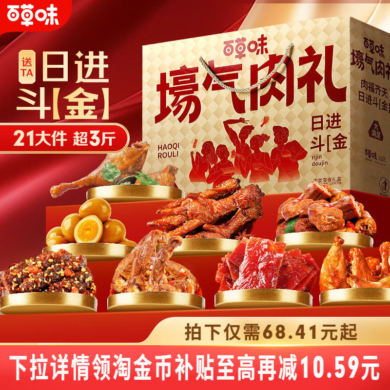 百草味零食大礼包1804g/21袋全肉卤味礼盒肉脯中秋节日送礼品