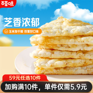 百草味玉米芝士脆20gx2袋膨化零食办公室小吃 任选10件 59元