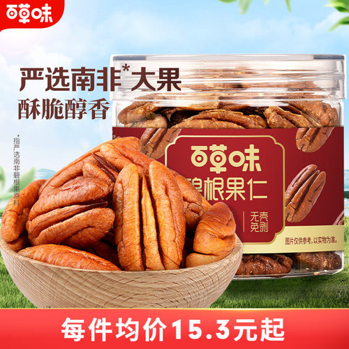 百草味碧根果仁原味100g山核桃仁小罐装坚果仁干果解馋零食休闲