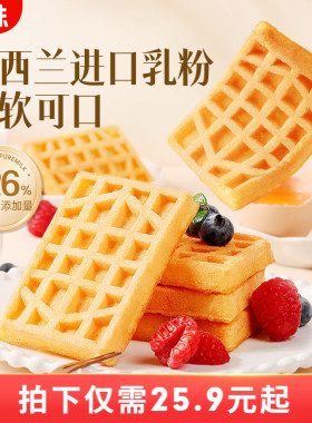 百草味华夫奶香饼970g面包整箱营养早餐蛋糕食品点心