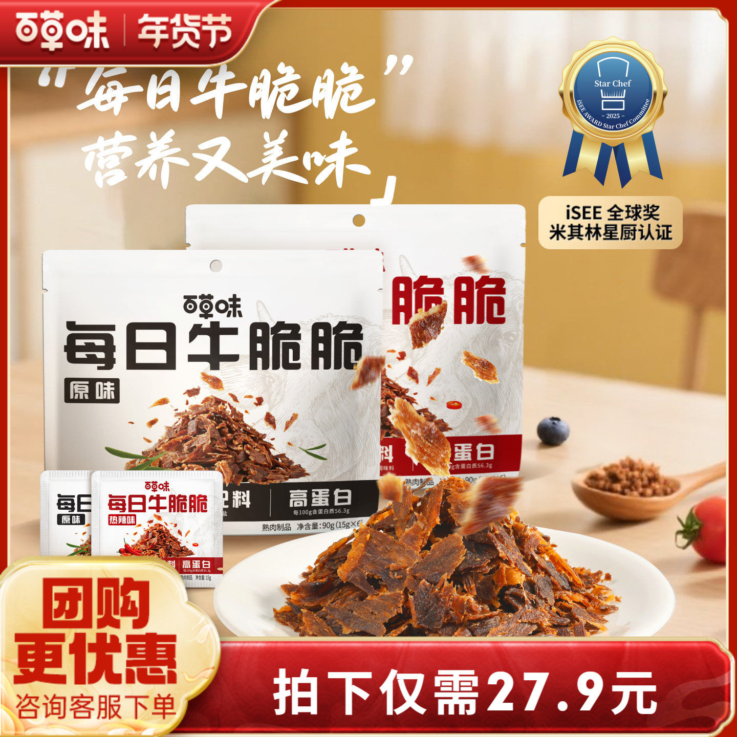 百草味安格斯每日牛脆脆咸香休闲零食风干牛肉澳洲进口牛肉脆片