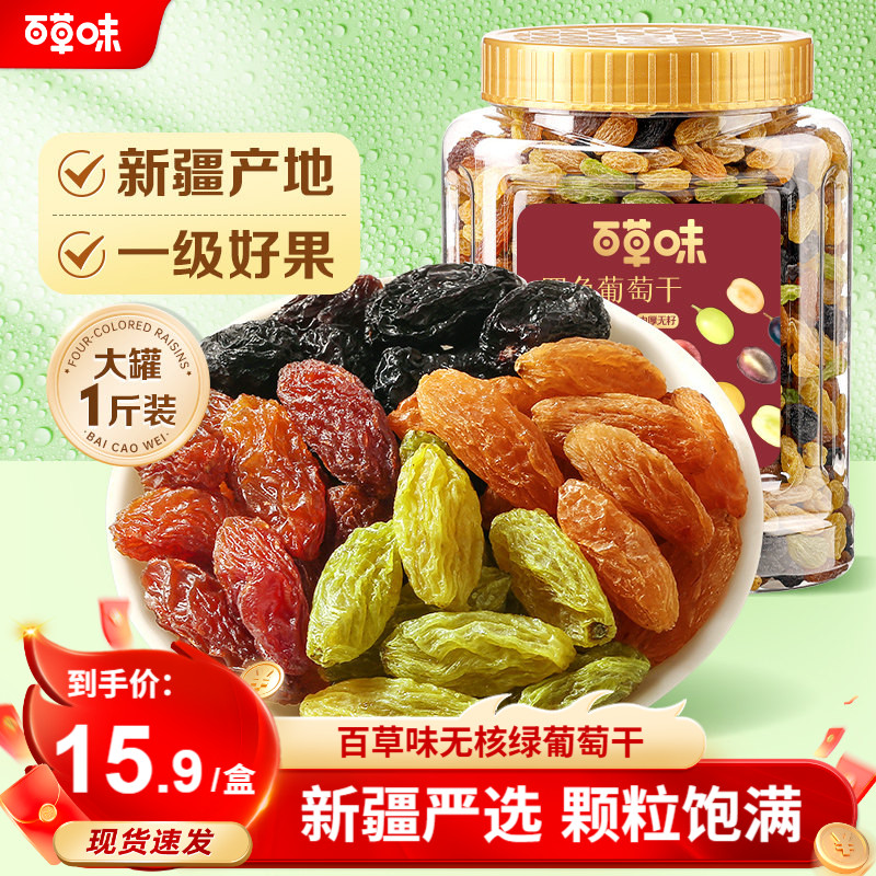 百草味无核绿葡萄干新疆优质大果免洗一级果干果脯零食蜜饯休闲