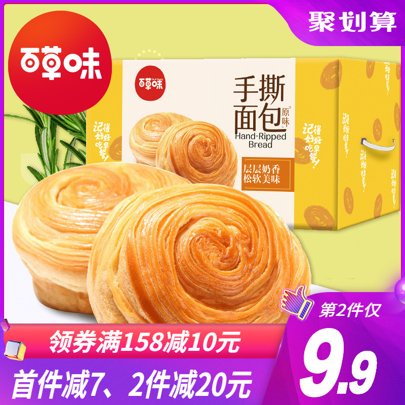【百草味-手撕面包1kg】全麦蛋糕早餐营养食品 休闲零食小吃整箱