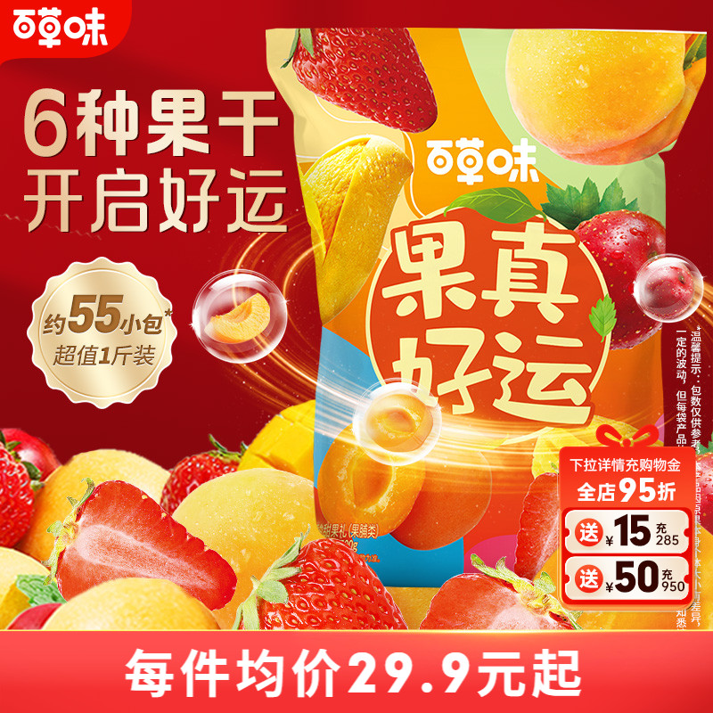 百草味果真好运500g芒果草莓红杏干果脯蜜饯新年送礼零食大礼包