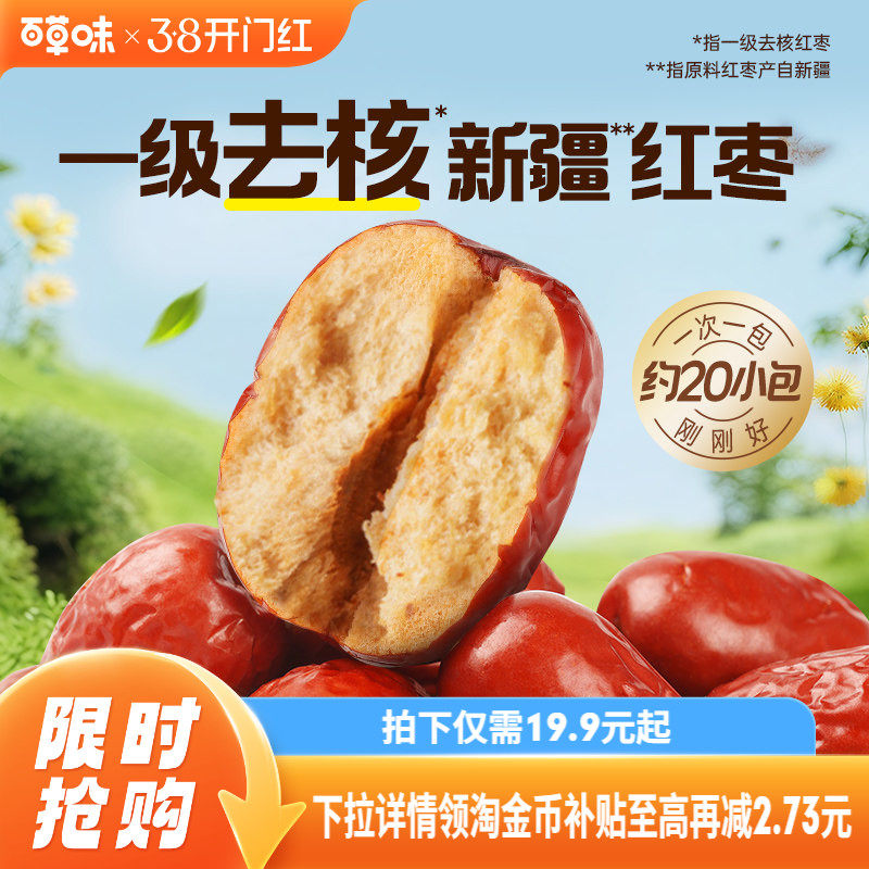 百草味一级去核大枣500g14元.9 - 如图下滑详情领3!! - 线报酷