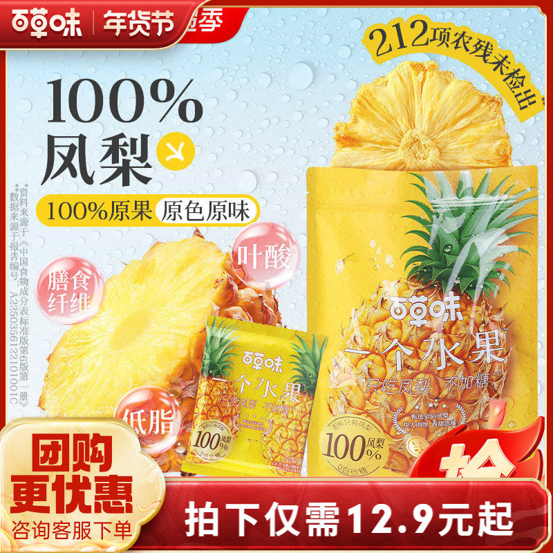 百草味一个水果凤梨干180g无添加金钻凤梨菠萝休闲蜜饯零食,零食/坚果/特产,菠萝/凤梨干,淘宝优惠券,粉丝福利购,淘宝优惠卷