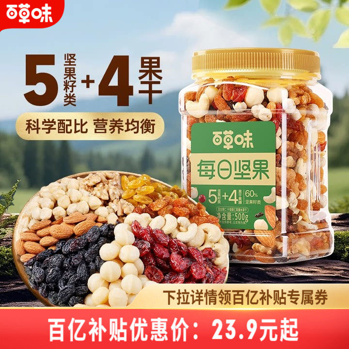 百草味每日坚果混合罐装500g全干果仁休闲送礼健康孕妇零食大礼包