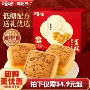 百草味低GI水牛乳蛋糕礼盒800g糕点零食休闲健康食品节日送礼长辈