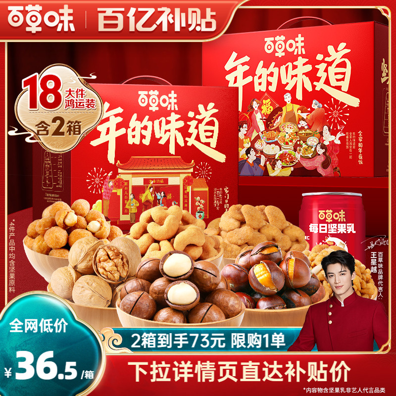 百草味坚果礼盒2箱坚果大礼包混合干果零食年货送礼品送长辈