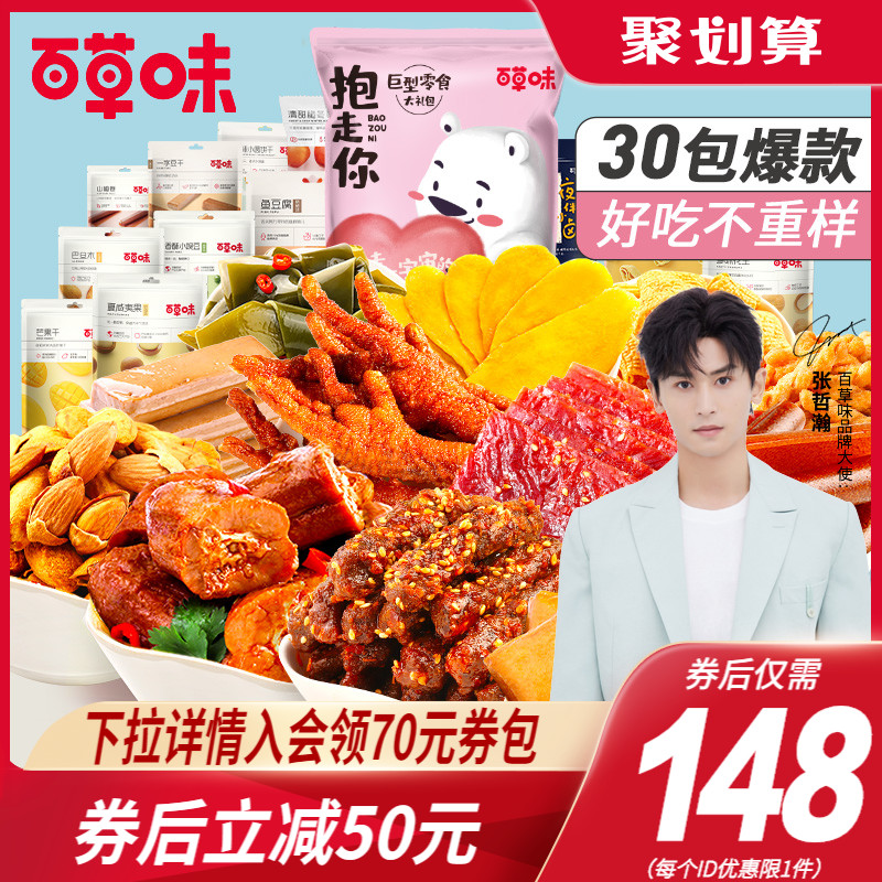 百草味巨型零食7斤 30袋装大礼包