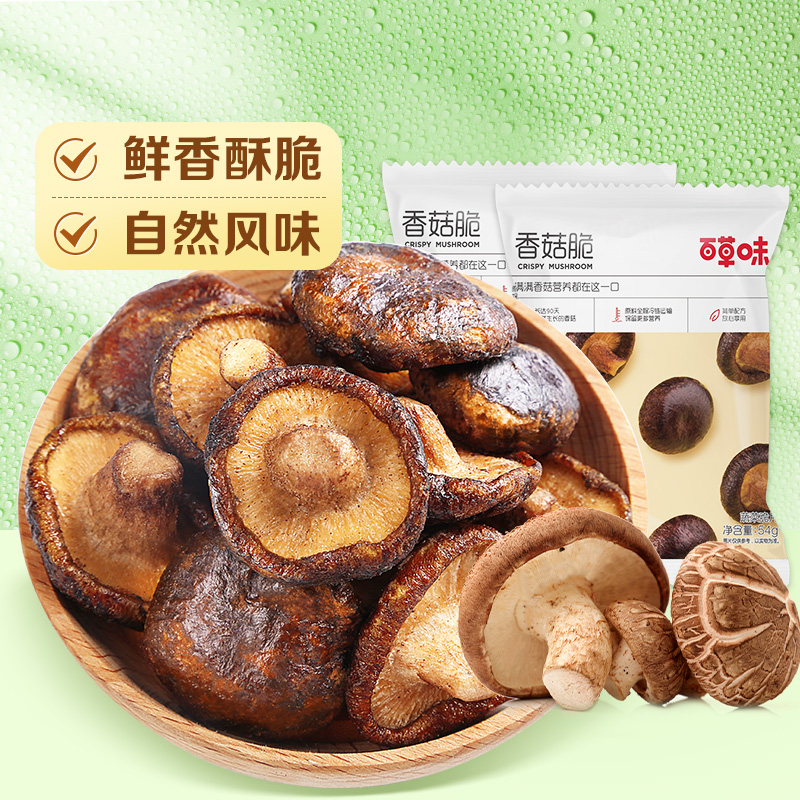 54gx2袋脆片果蔬香菇脆百草味