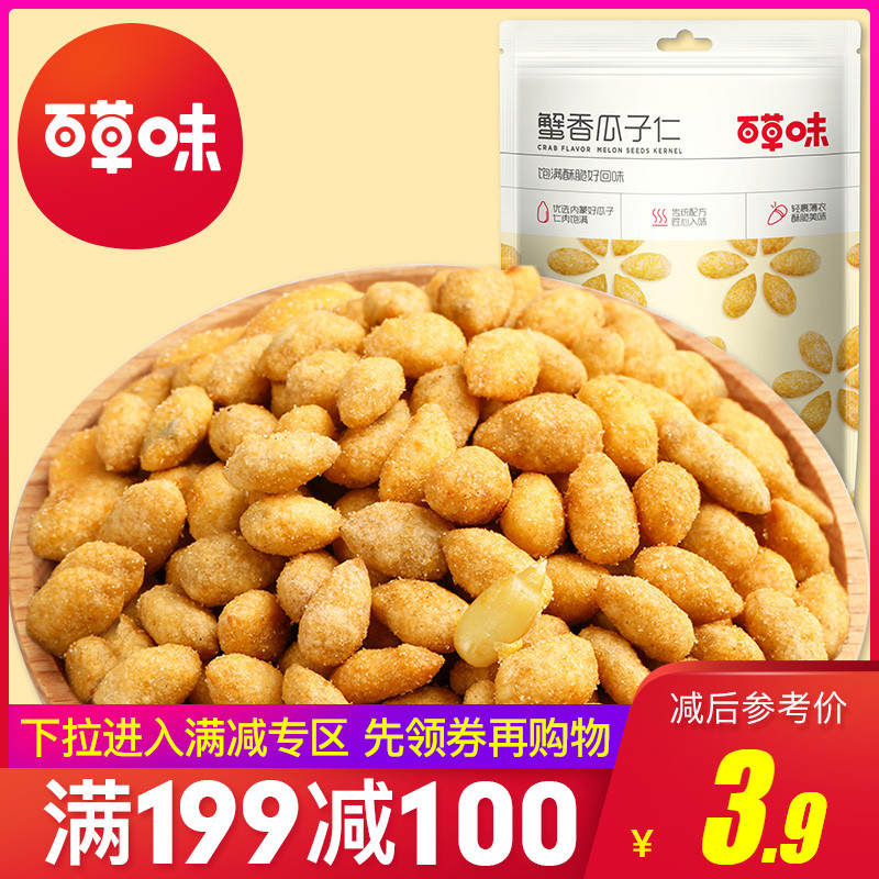 Âú¼õ¡¾°Ù²Ýζ-зÏã¹Ï×ÓÈÊ100g¡¿Áãʳ³´»õÌØ²ú¸É¹û ¿û»¨×ÑÈÊ