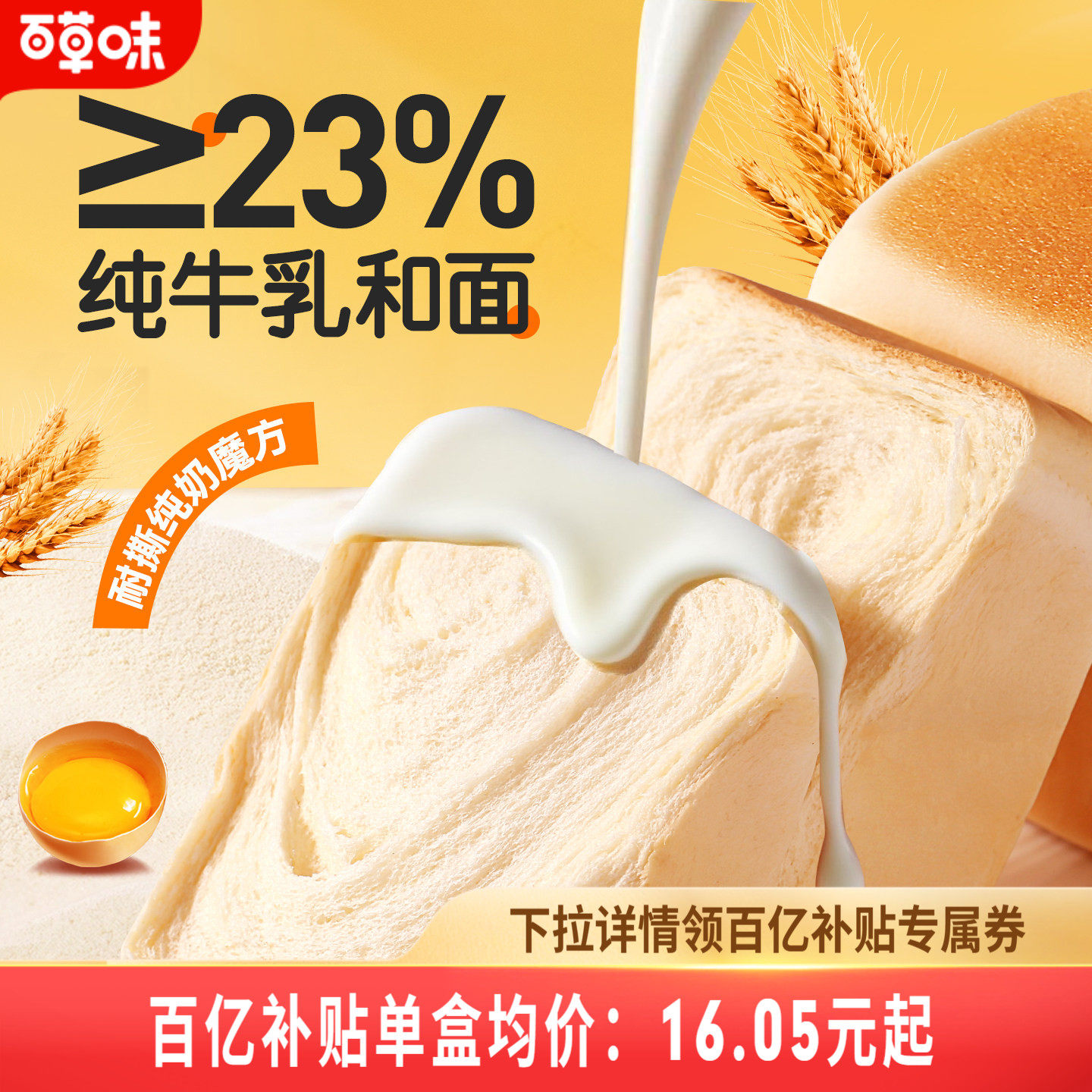 百草味纯奶魔方面包480g手撕面包整箱囤货早餐吐司蛋糕零食糕点