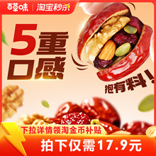 百草味坚果夹心红枣216g抱抱果枣仁派每日坚果夹核桃仁小包装休闲