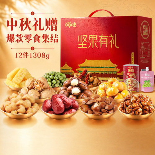 百草味坚果礼盒坚果礼包零食中秋节送礼送长辈1308g夏威夷果腰果