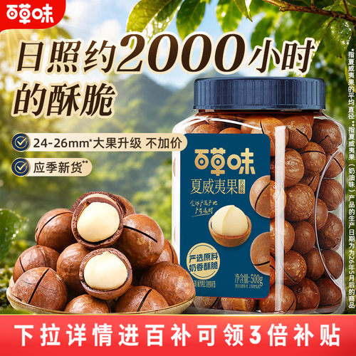 百草味夏威夷果罐装500g健康特大颗粒官方正品坚果休闲零食干果
