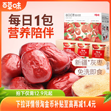 百草味每日红枣礼盒900g新疆大红枣夹核桃仁解馋枣仁零食派送礼