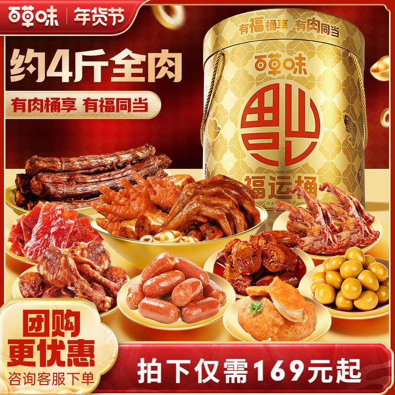 百草味零食大礼包1933g/21袋全肉卤味礼盒肉脯中秋节日送礼品