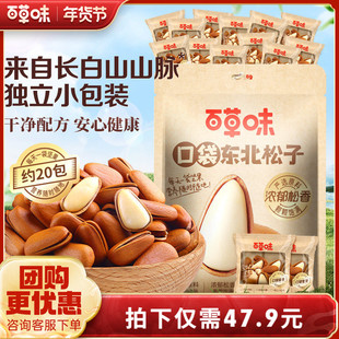 百草味东北松子408g袋装干果手剥开口坚果干果休闲健康零食送礼