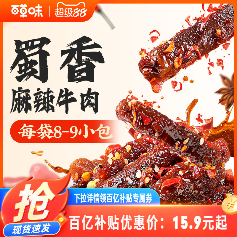 600款零食 一站购 6.9元起开抢