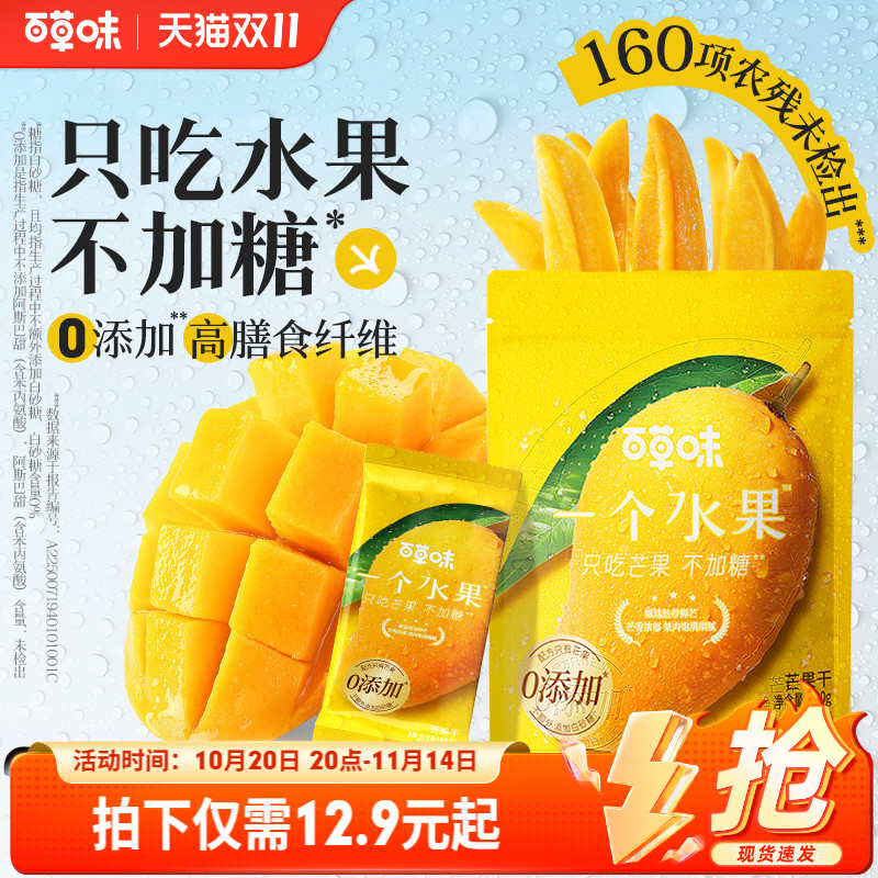 百草味一个水果鲜烤芒果干300g烘干无添加零食果脯独立小包