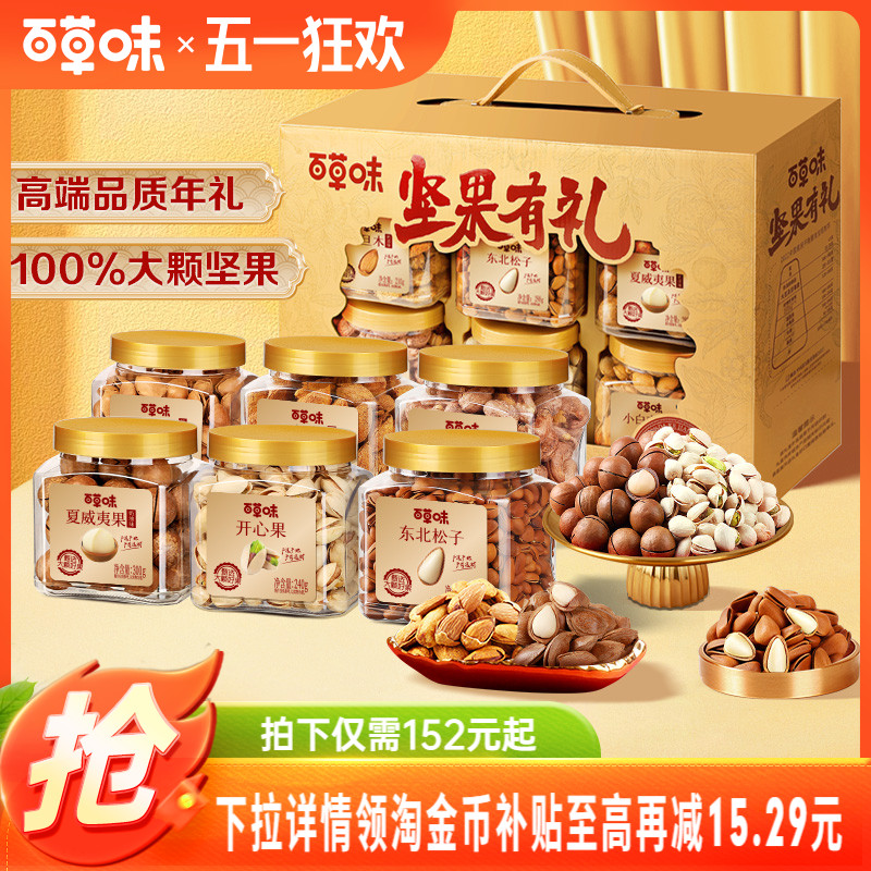百草味纯坚果高档礼盒1628g罐装高端干果混合零食大礼包健康送礼
