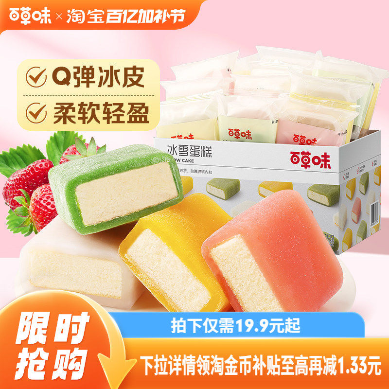 百草味冰雪蛋糕540g麻薯整箱早餐面包充饥夜宵糕点小吃休闲食品