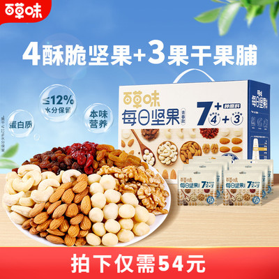 百草味每日坚果750g健康混合干果仁健康营养早餐零食休闲孕妇礼盒