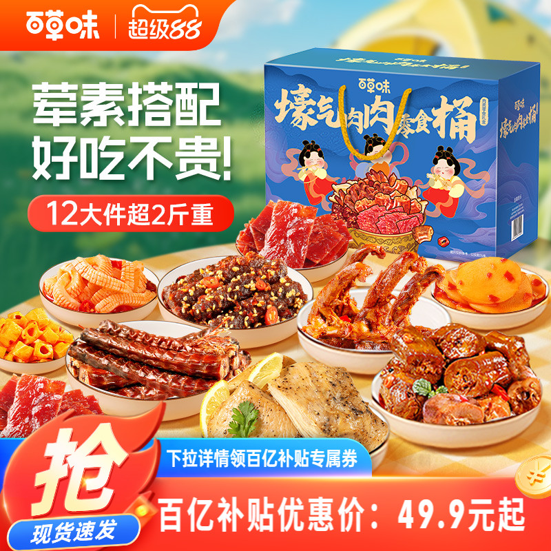 百草味肉礼盒零食大礼包牛肉干鸡爪肉脯解馋小零食夜宵节日送礼