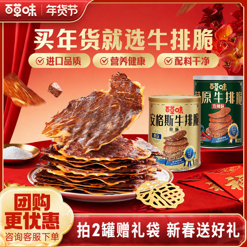 百草味牛排脆安格斯谷饲牛肉干风干牛脆脆零食